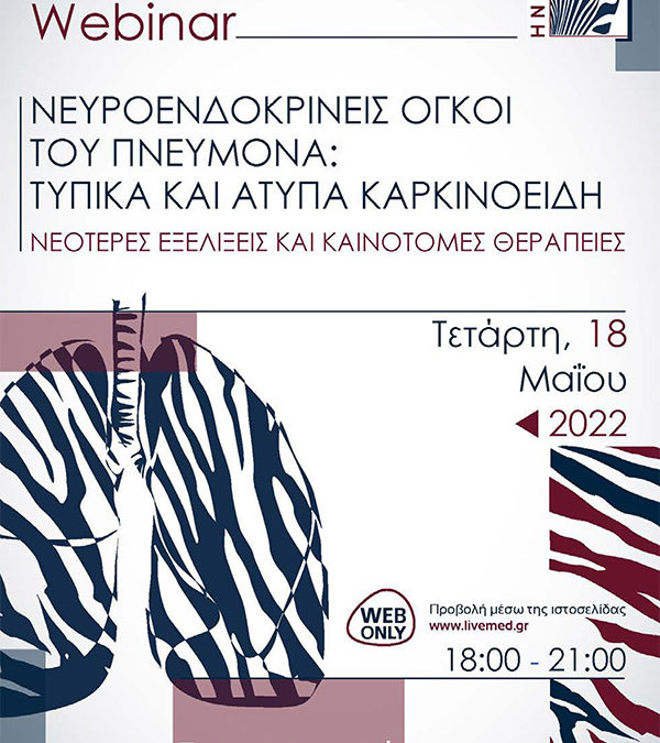 «Νευροενδοκρινείς όγκοι του πνεύμονα: τυπικά και άτυπα καρκινοειδή. Νεότερες εξελίξεις και καινοτόμες θεραπείες»